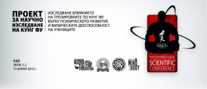 Първа научна конференция по кунг фу