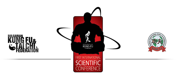 Първа научна конференция