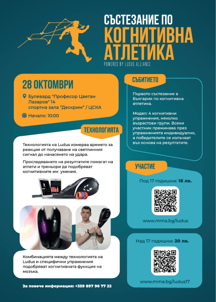 Cognitive-Athletics-Competition Flyer-01