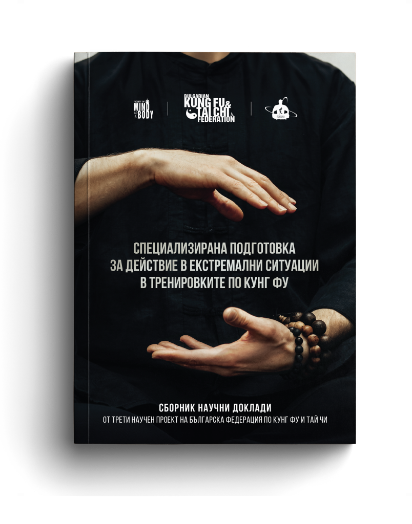 Предна корица на сборник научни доклади