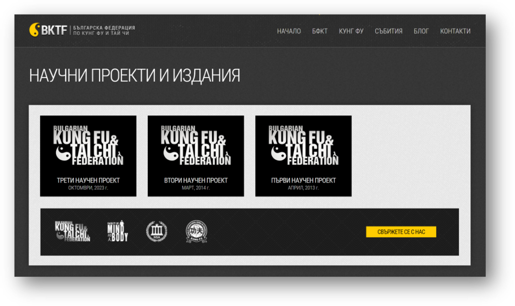 Научни проекти и издания